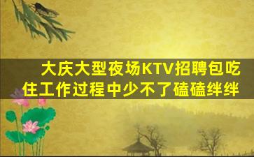 沈阳夜总会招聘